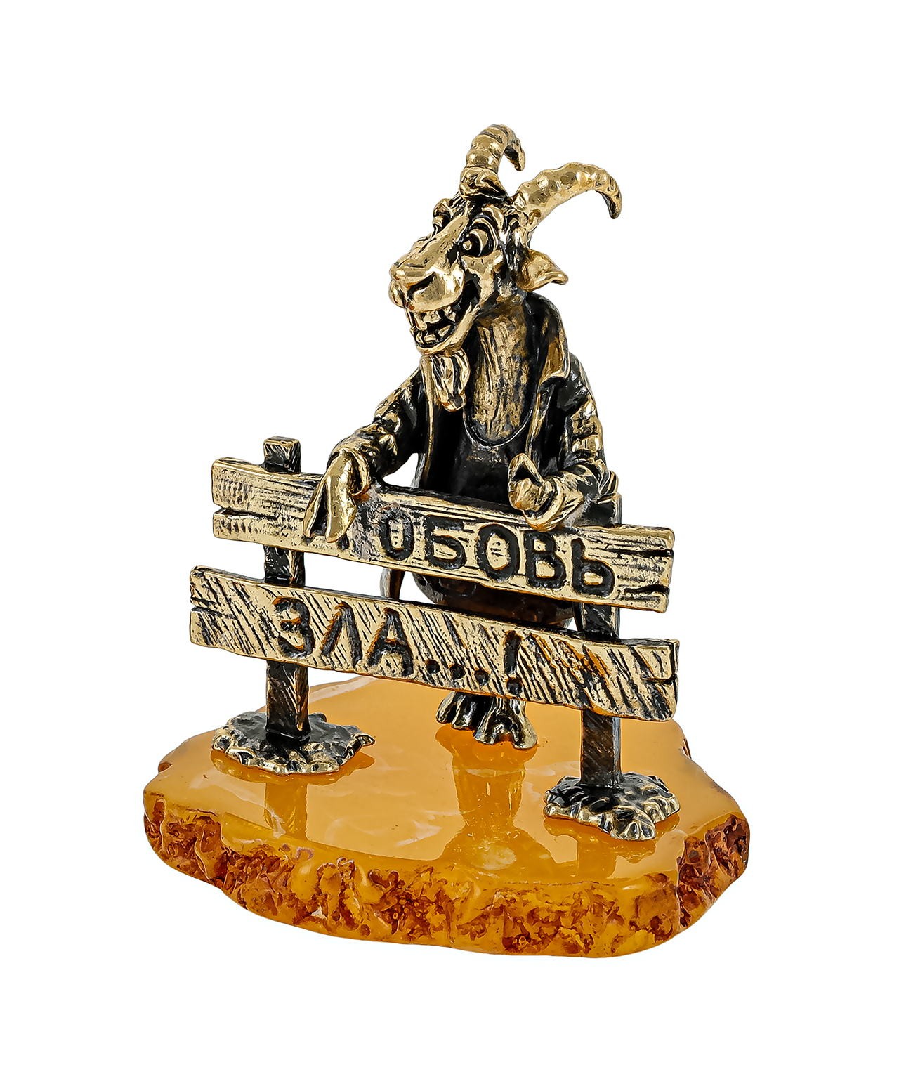 Козел Любовь Зла 3671