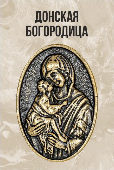 Брелок Икона Донская Богородица Овал 3888